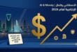 الذكاء الاصطناعي والمال وتطبيقات الأدوات الذكية لزيادة الإنتاجية والاستثمار لعام 2026