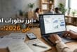 أبرز تطورات الذكاء الاصطناعي في 2026 مع حاسوب محمول على مكتب عمل عصري